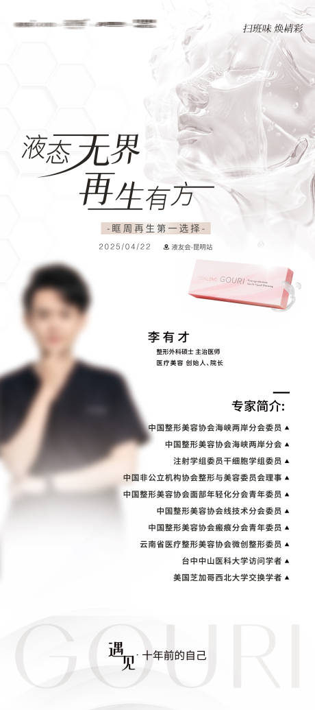 源文件下载【医美专家展架】编号：57170030711996888