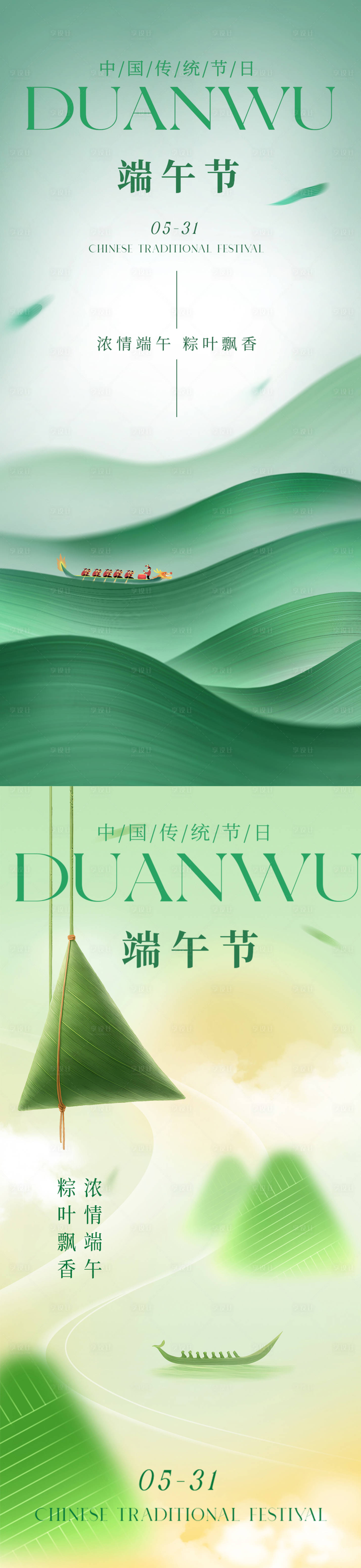 源文件下载【享设计】搜索编号：54830030945217630【端午节龙舟粽子粽叶竹子意境】