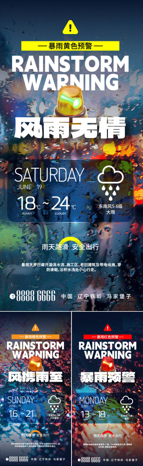 源文件下载【暴雨预警防范海报】编号：46790030834233435