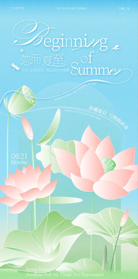 源文件下载【二十四节气夏至海报】编号：39830030777927783