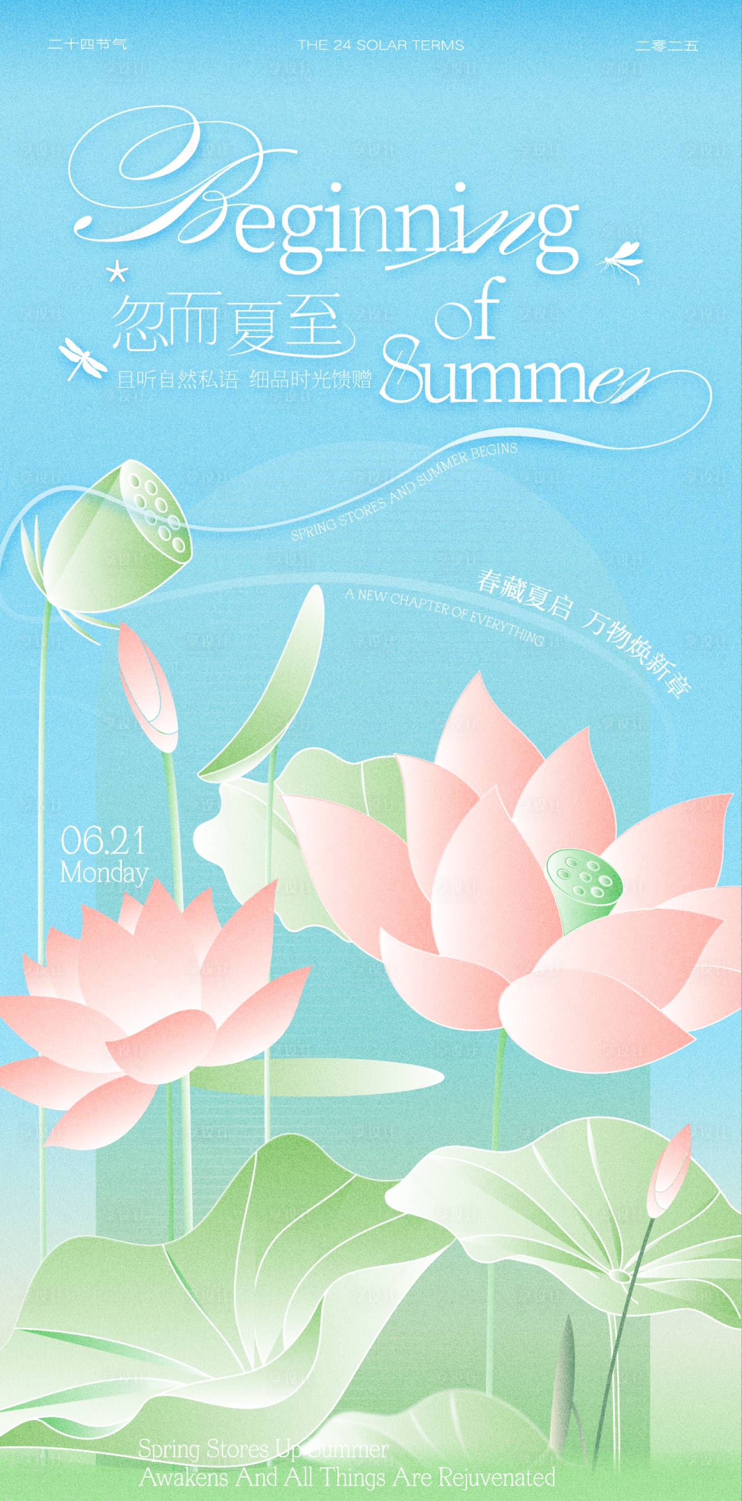 源文件下载【享设计】搜索编号：39830030777927783【二十四节气夏至海报】