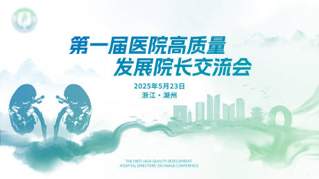源文件下载【国风医疗交流会背景板】编号：39250031057088070