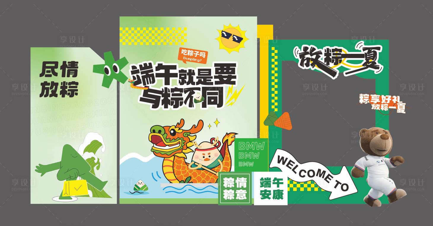 源文件下载【享设计】搜索编号：26710030987395082【宝马端午节美陈布置】