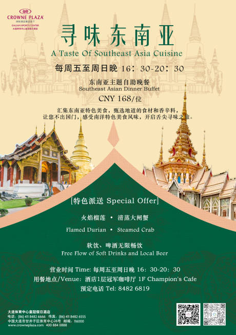 源文件下载【酒店东南亚餐饮海报】编号：37450030866234634