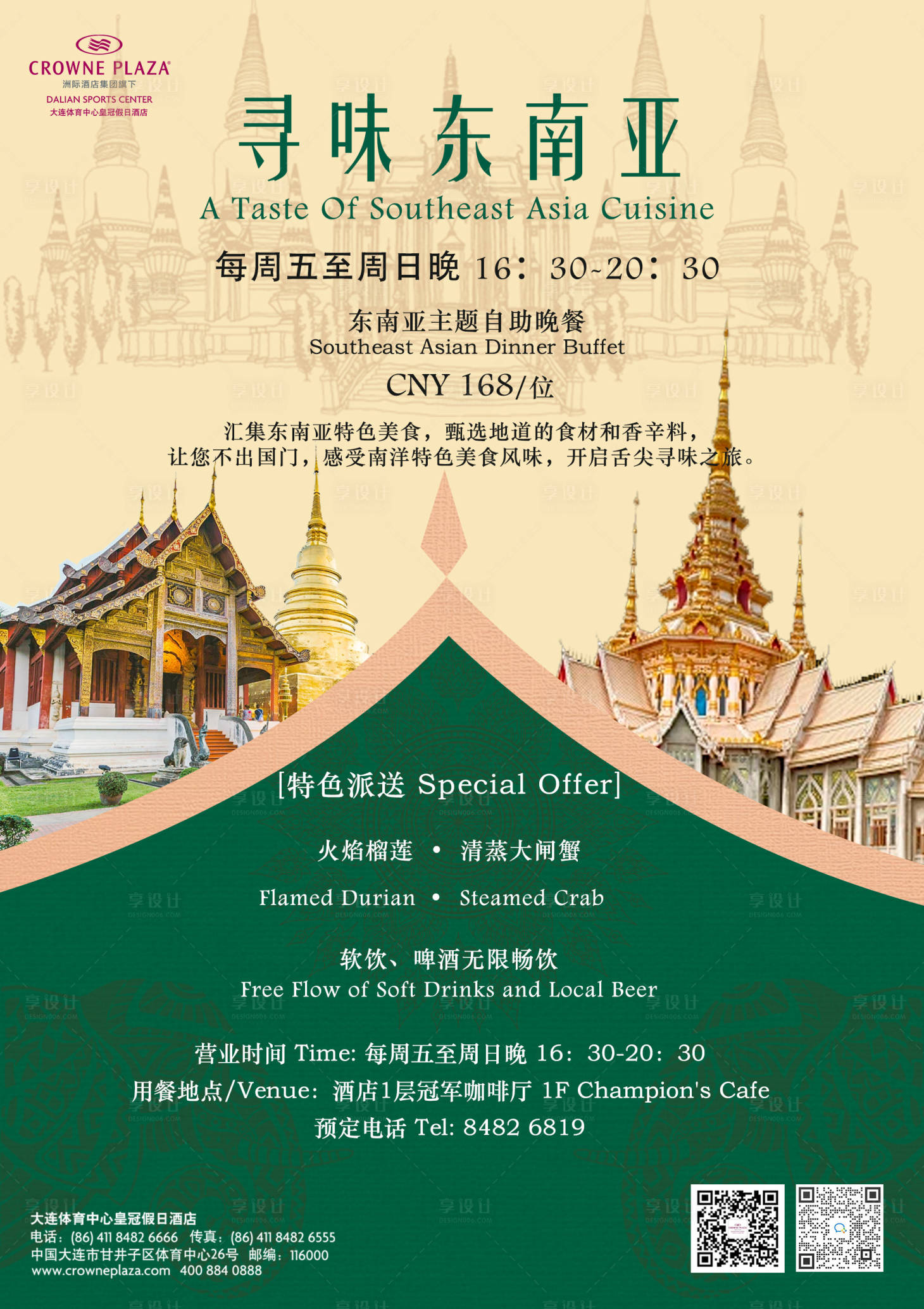 源文件下载【享设计】搜索编号：37450030866234634【酒店东南亚餐饮海报】