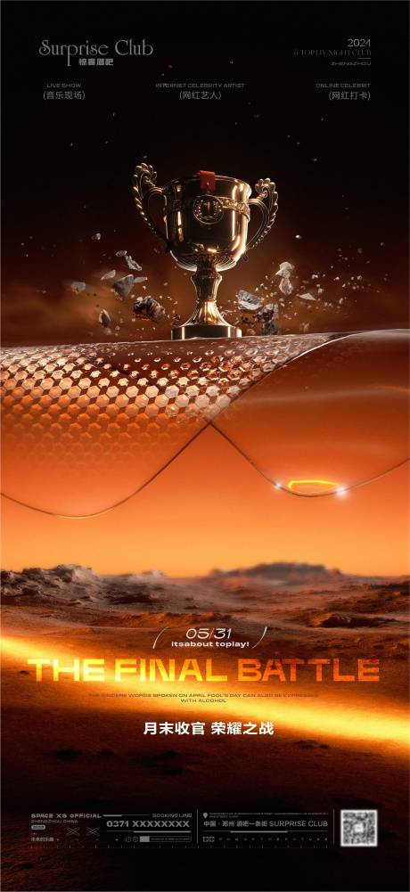源文件下载【享设计】搜索编号：73360030535471547【酒吧收官之战奖杯海报】