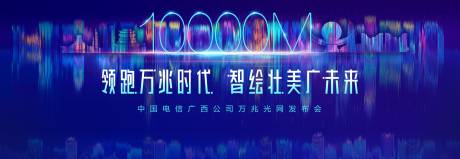 源文件下載【科技感萬兆寬帶會議并報警】編號：25520031038447971