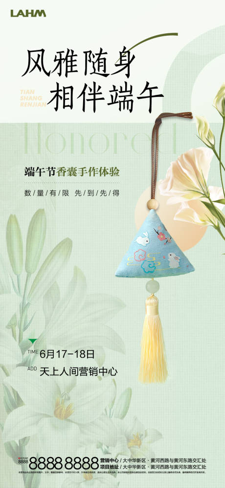 源文件下载【端午节 香包diy活动刷屏】编号：22070031003673308
