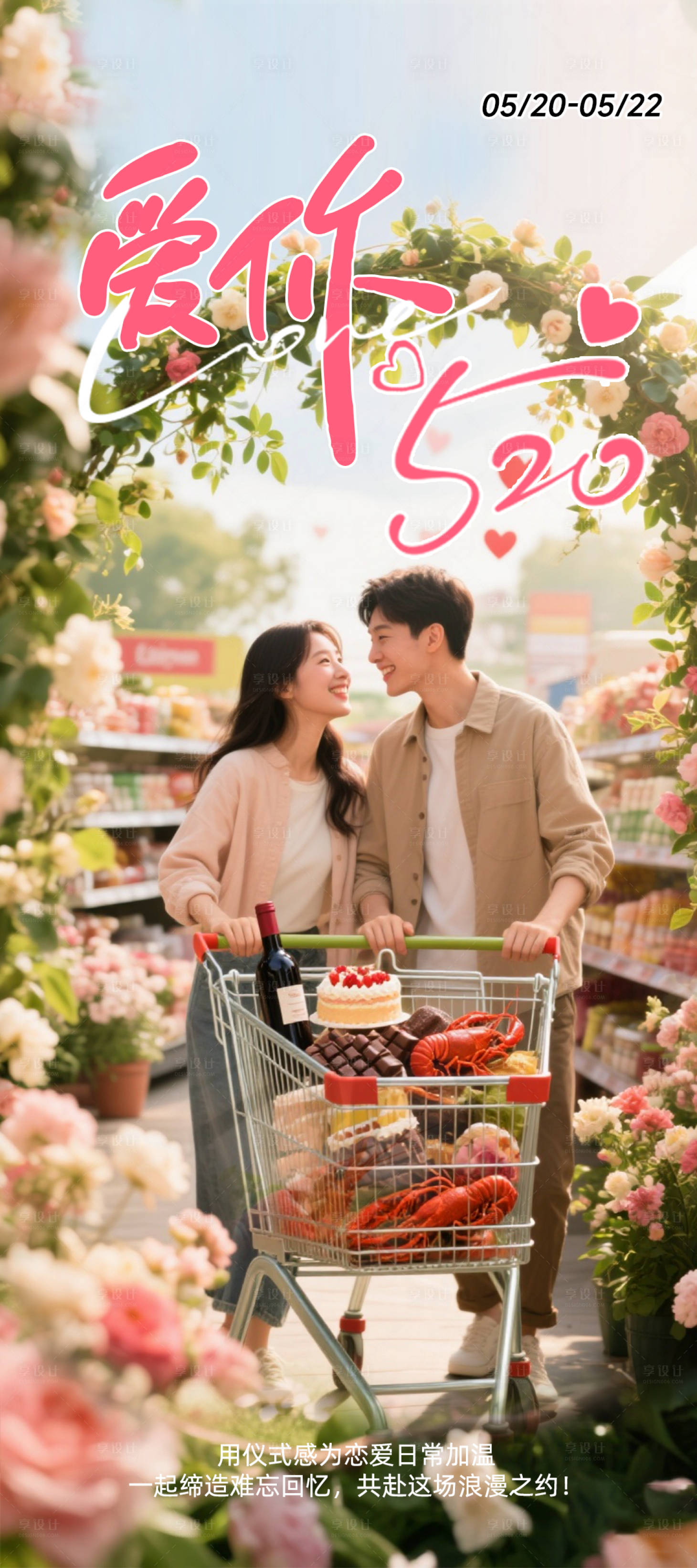 源文件下载【享设计】搜索编号：93610030747488246【520情人节】