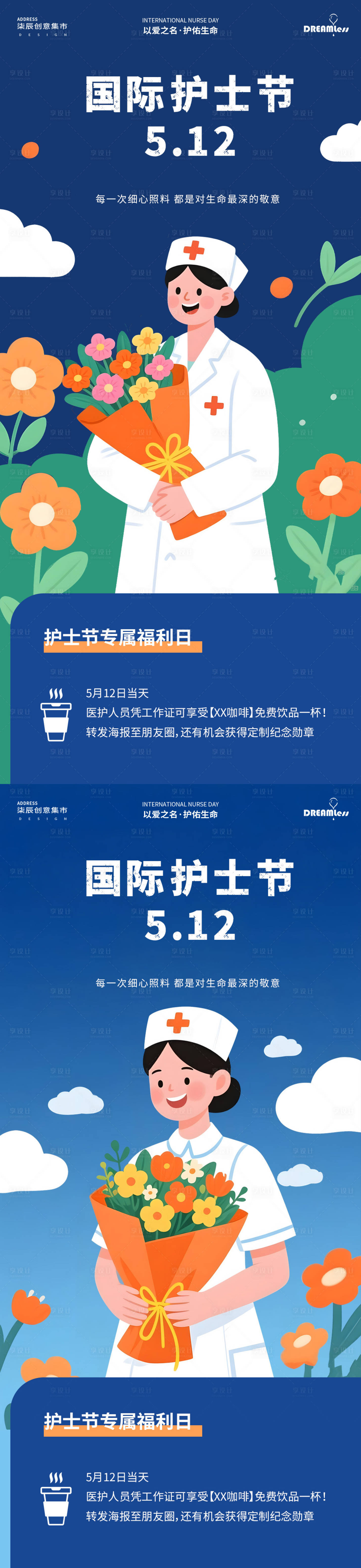源文件下载【享设计】搜索编号：22170030561758844【护士节活动插画海报】
