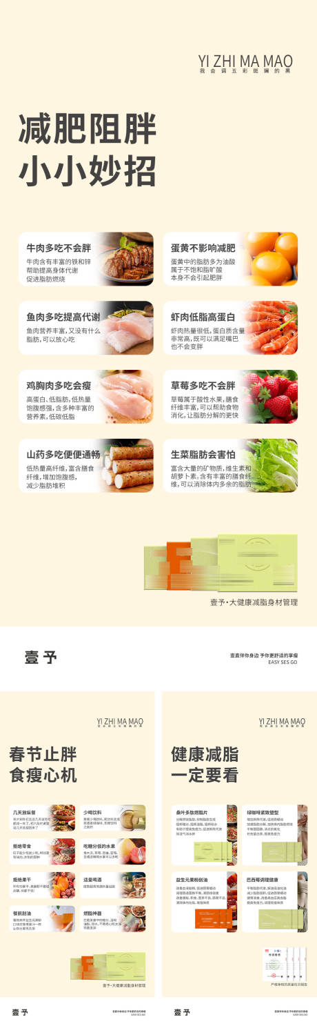 减肥瘦身小妙招