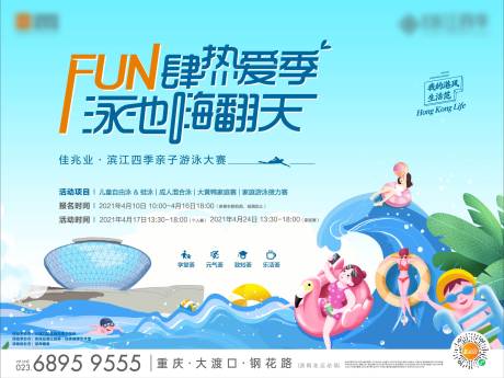 源文件下载【亲子活动背景板】编号：65160030754336374