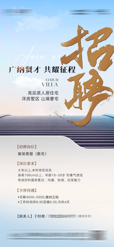 源文件下载【享设计】搜索编号：44650030611119560【地产招聘】