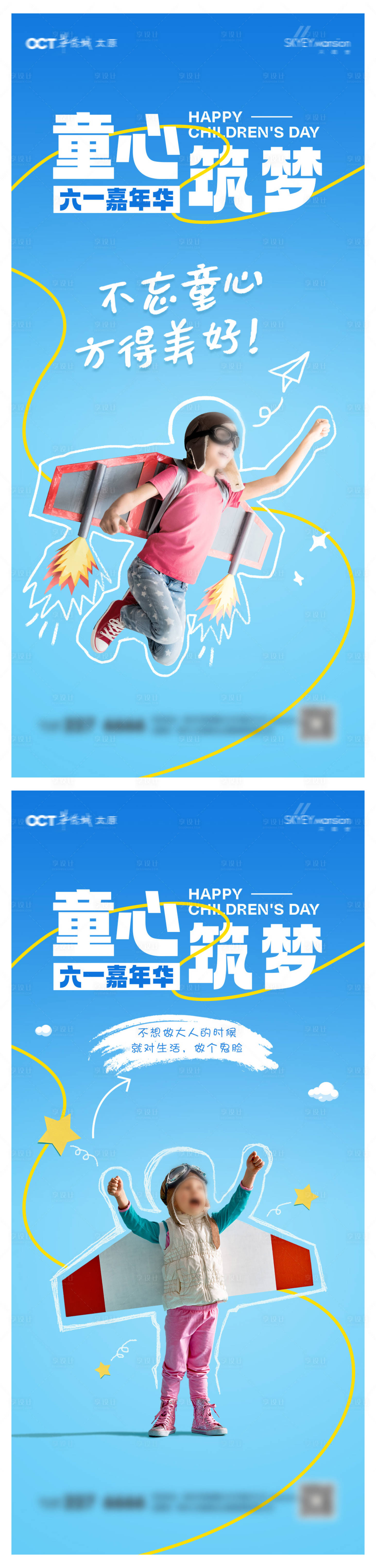 源文件下載【享設(shè)計】搜索編號：83610030918469225【兒童節(jié)系列海報】