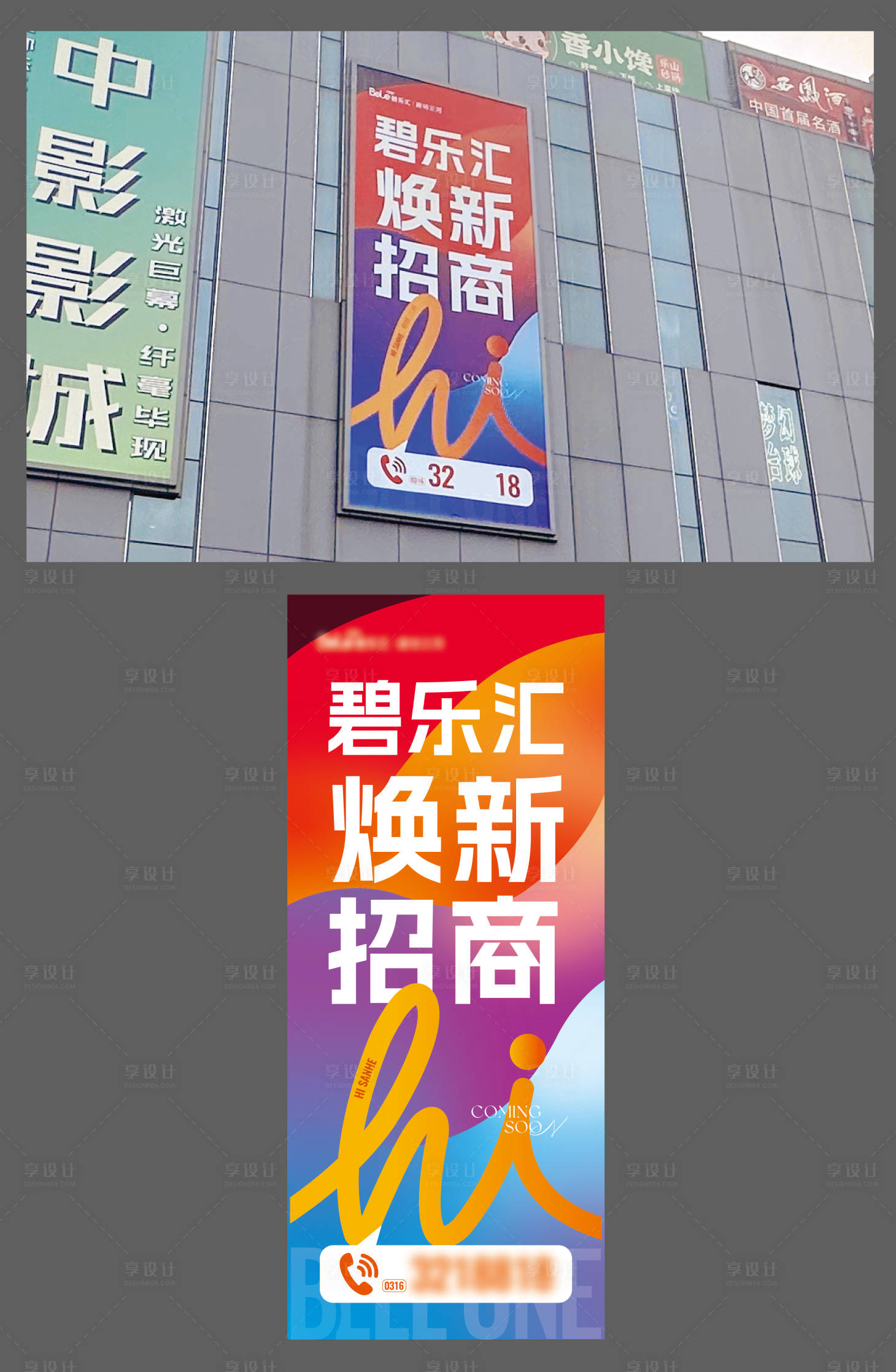源文件下载【享设计】搜索编号：46780031068525963【商业招商画面物料】