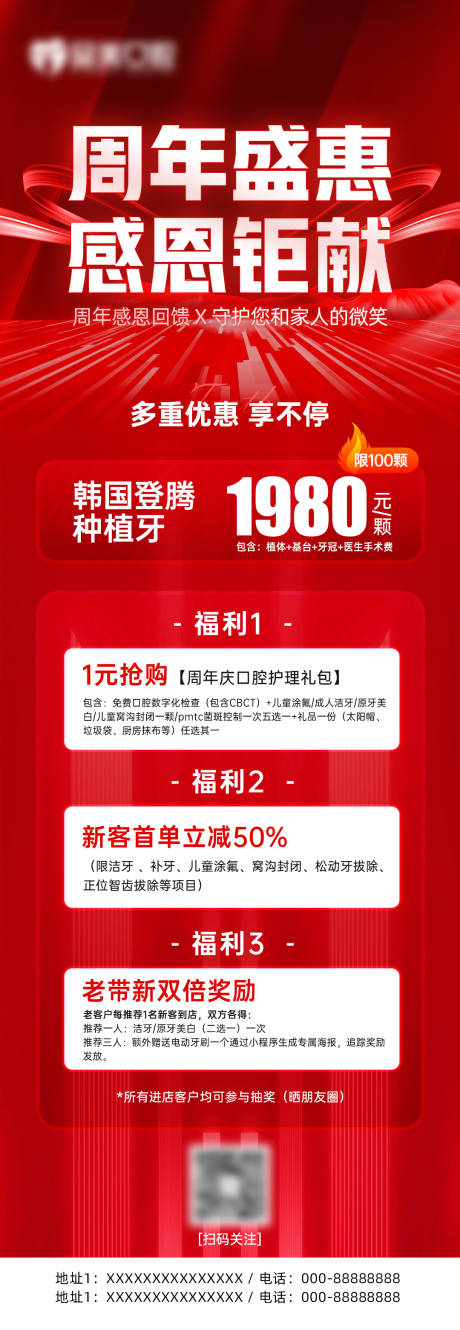 源文件下载【周年庆活动海报】编号：78430030665618926