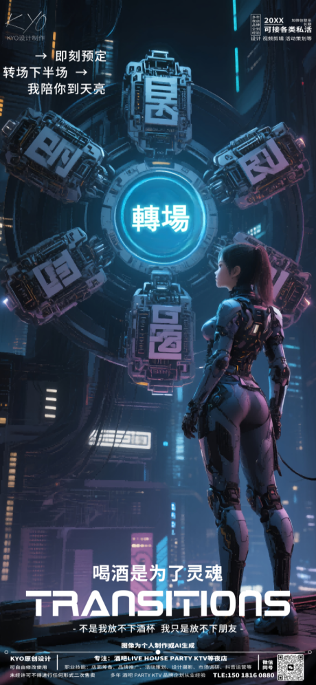 源文件下載【酒吧KTV預定轉場機甲美女能量盤海報】編號：48680030532615170