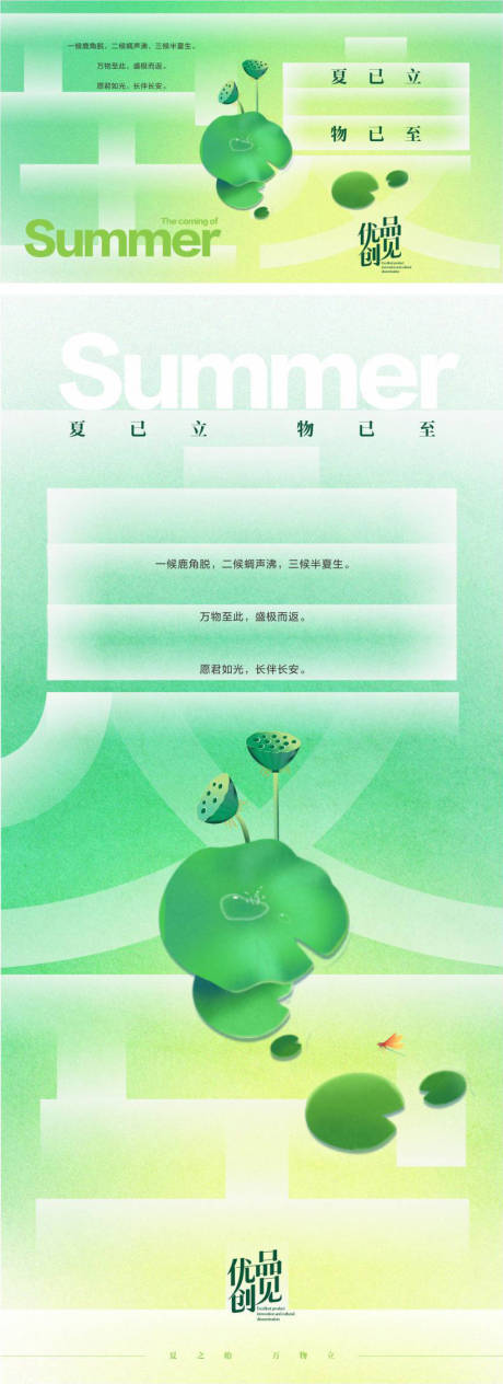 源文件下载【享设计】搜索编号：26420030567656073【夏至节气调性海报】