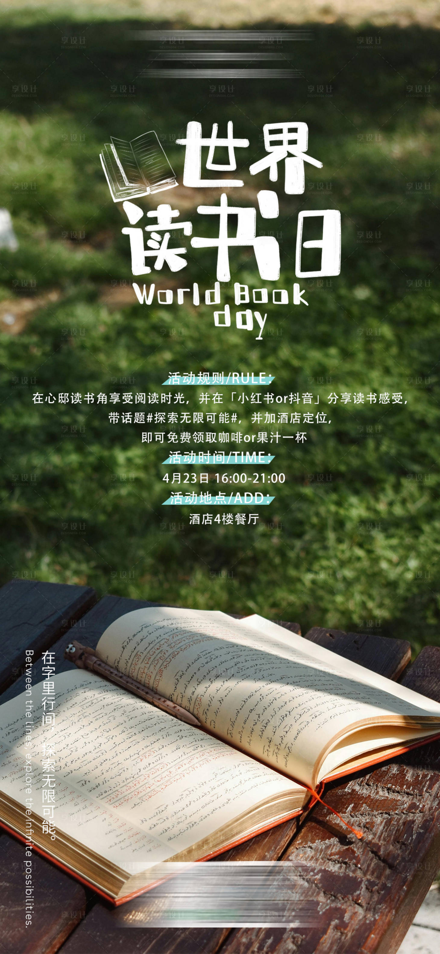 源文件下载【享设计】搜索编号：51780030869697786【世界读书日海报】