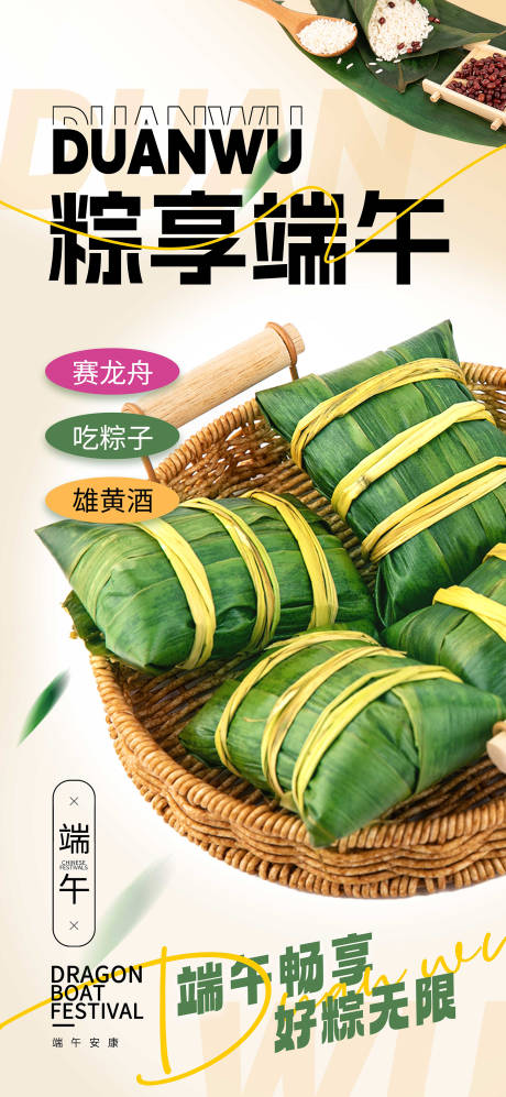源文件下載【享設計】搜索編號：87640030913402653【端午節海報】