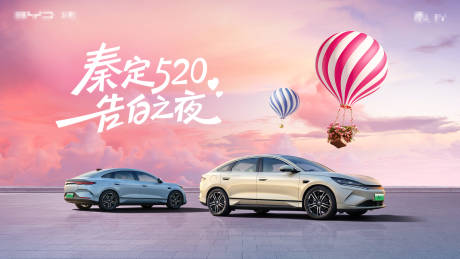 源文件下载【汽车520情人节主kv】编号：55830030808135314