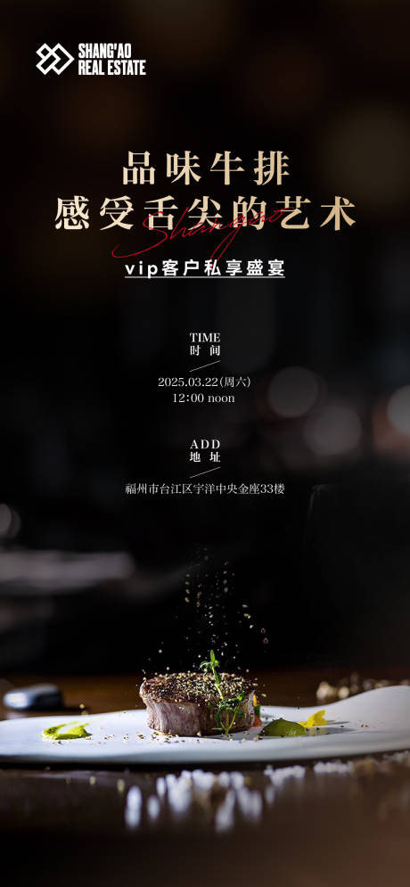 源文件下载【牛排活动海报】编号：39520030688351345