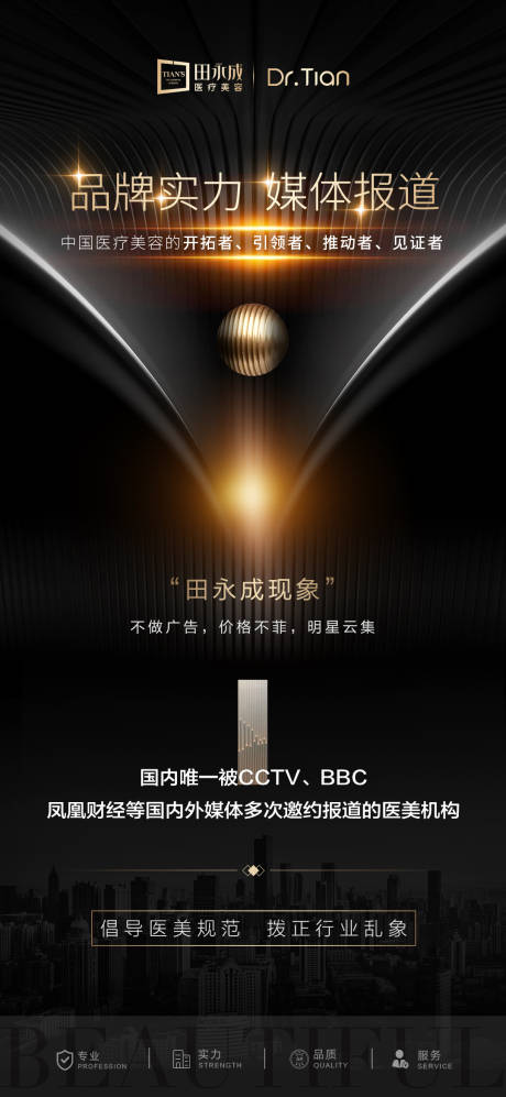 源文件下载【高端医美黑金品牌海报】编号：17290030770576550