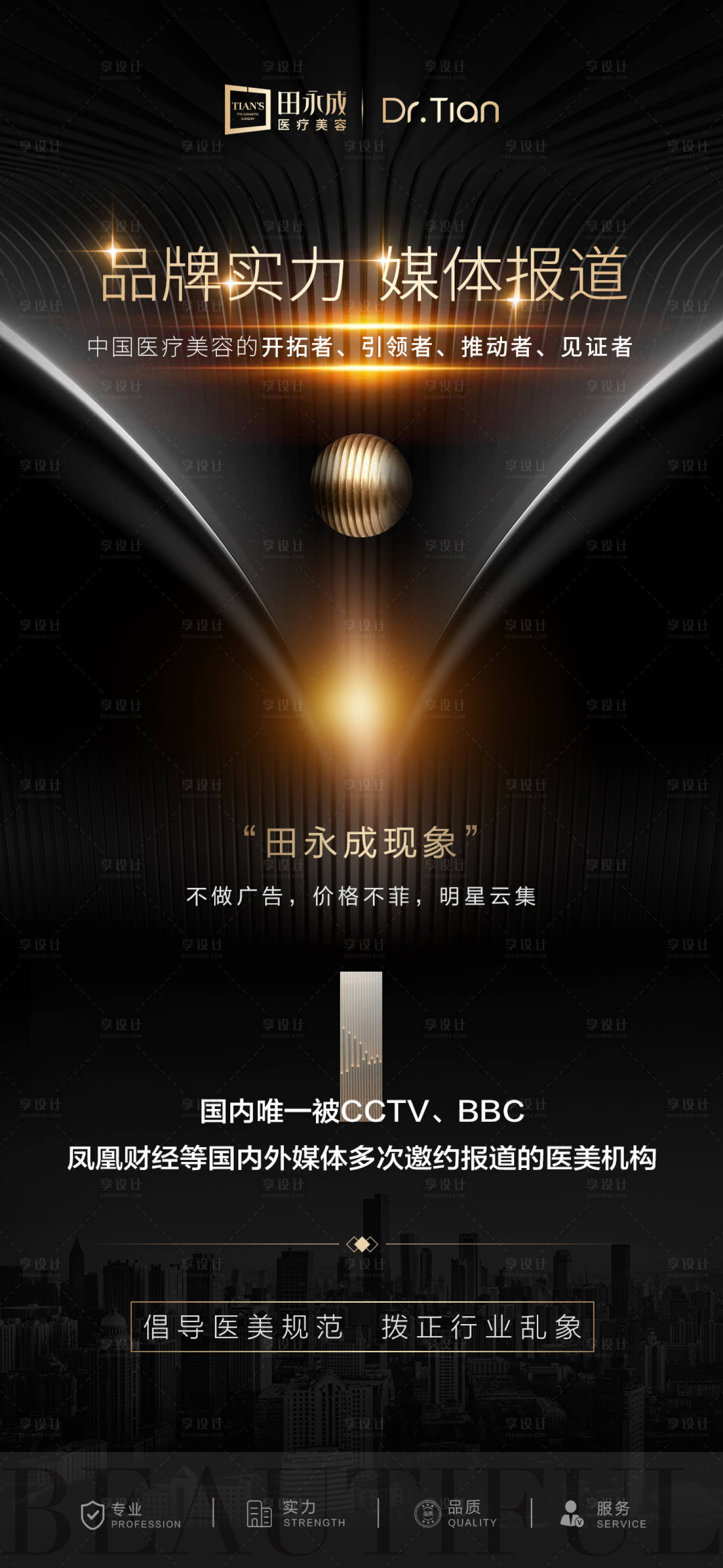 源文件下載【享設(shè)計(jì)】搜索編號(hào)：17290030770576550【高端醫(yī)美黑金品牌海報(bào)】