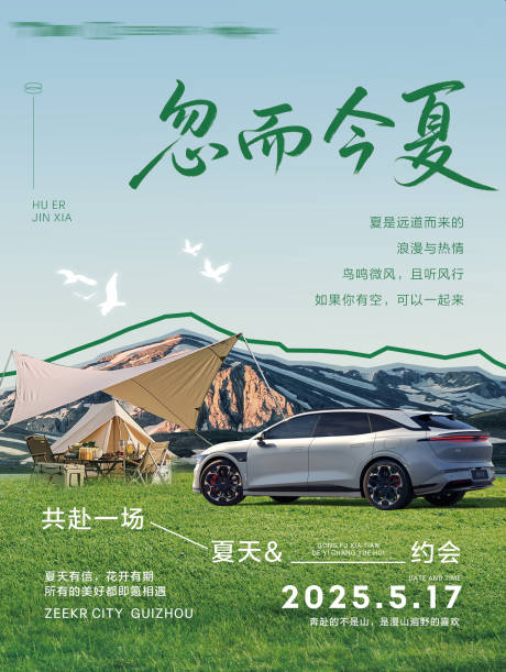 源文件下载【汽车露营活动海报】编号：42160030715438249