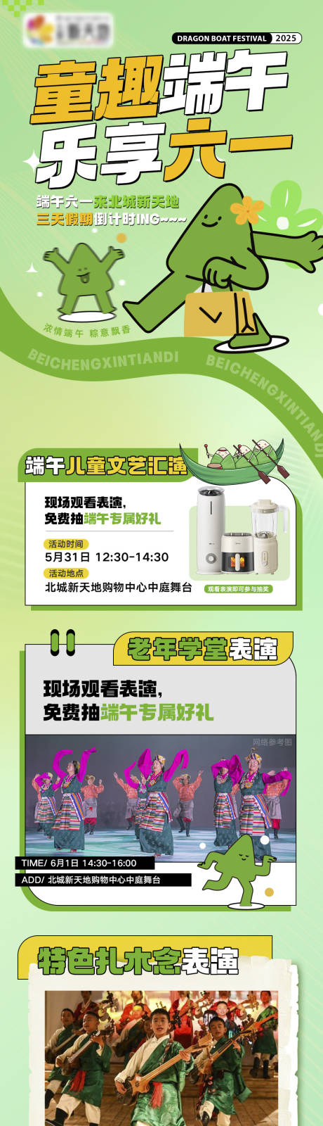 源文件下载【端午六一长图】编号：84540031091283704