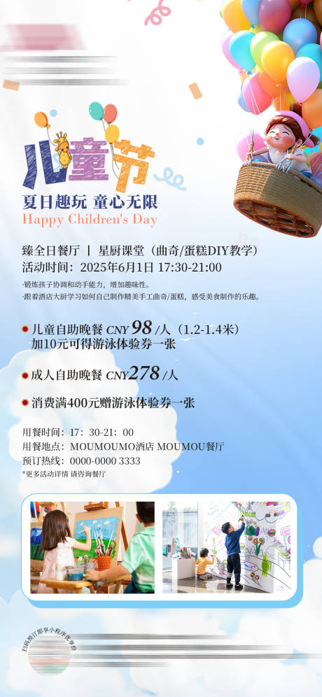 源文件下载【六一儿童节餐厅海报】编号：44260030894808665