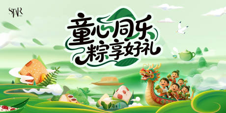 源文件下载【端午节儿童节展板】编号：61550030824635200