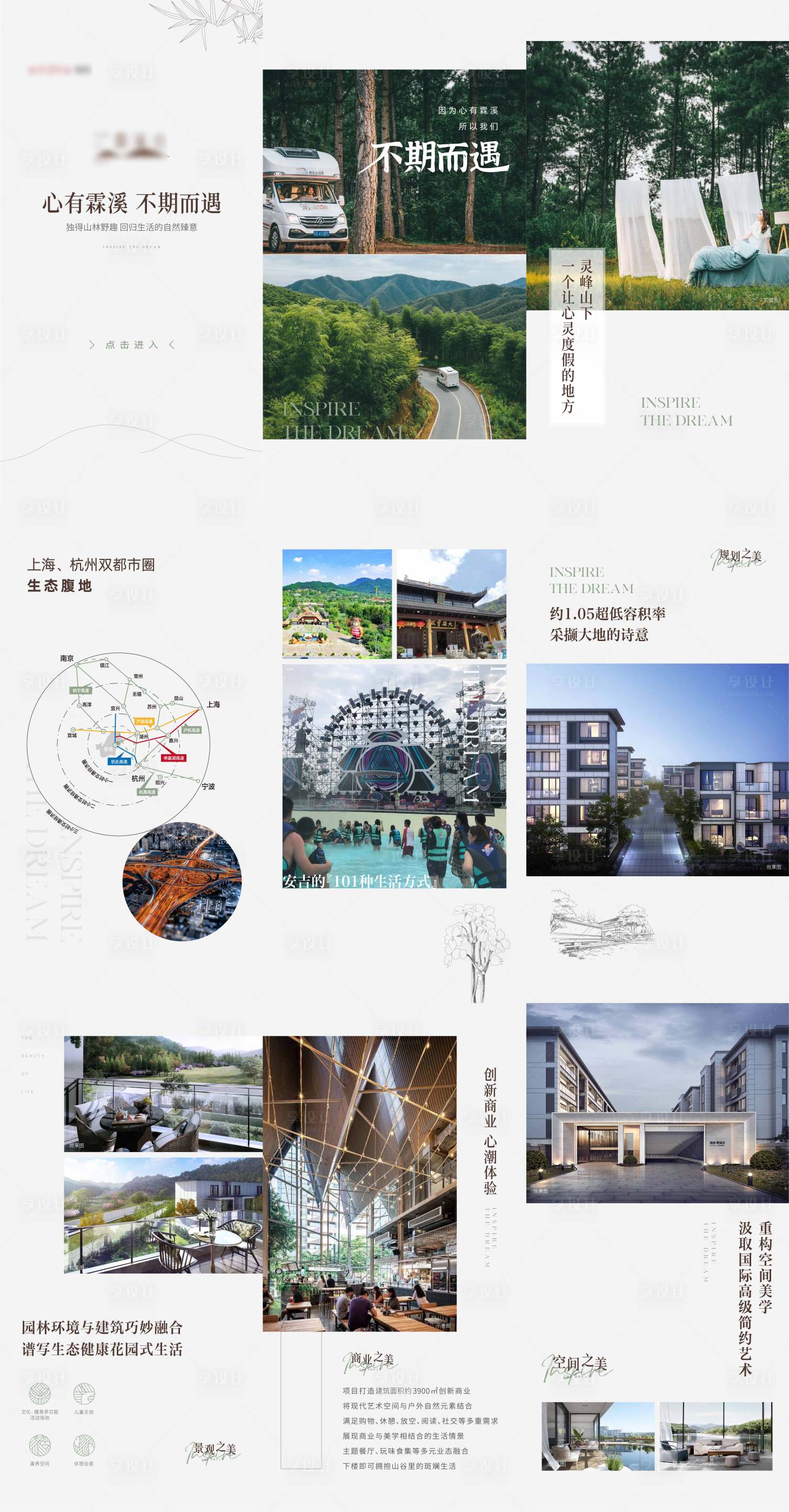 源文件下載【享設計】搜索編號：67270030845132271【文旅山野旅游露營微樓書】