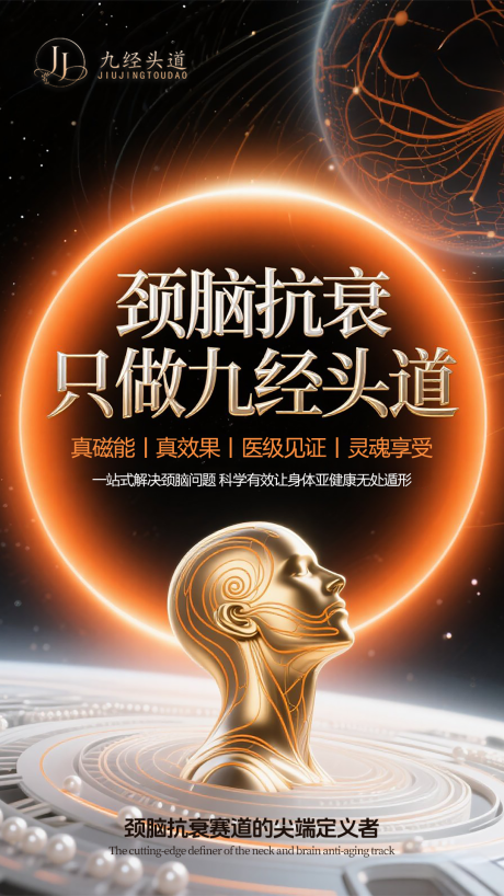 源文件下载【享设计】搜索编号：10370031075943440【医美大健康头脑抗衰海报】