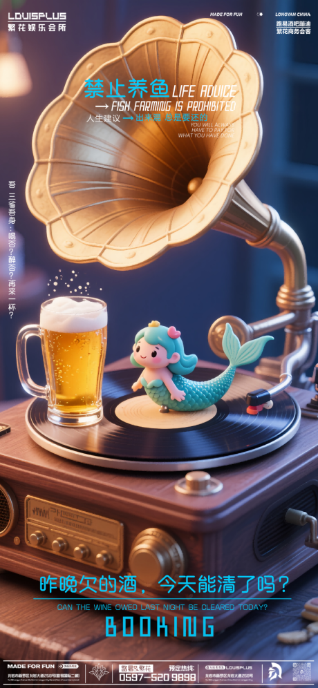 源文件下載【酒吧KTV立刻預定轉場養魚海報】編號：50560030536136900