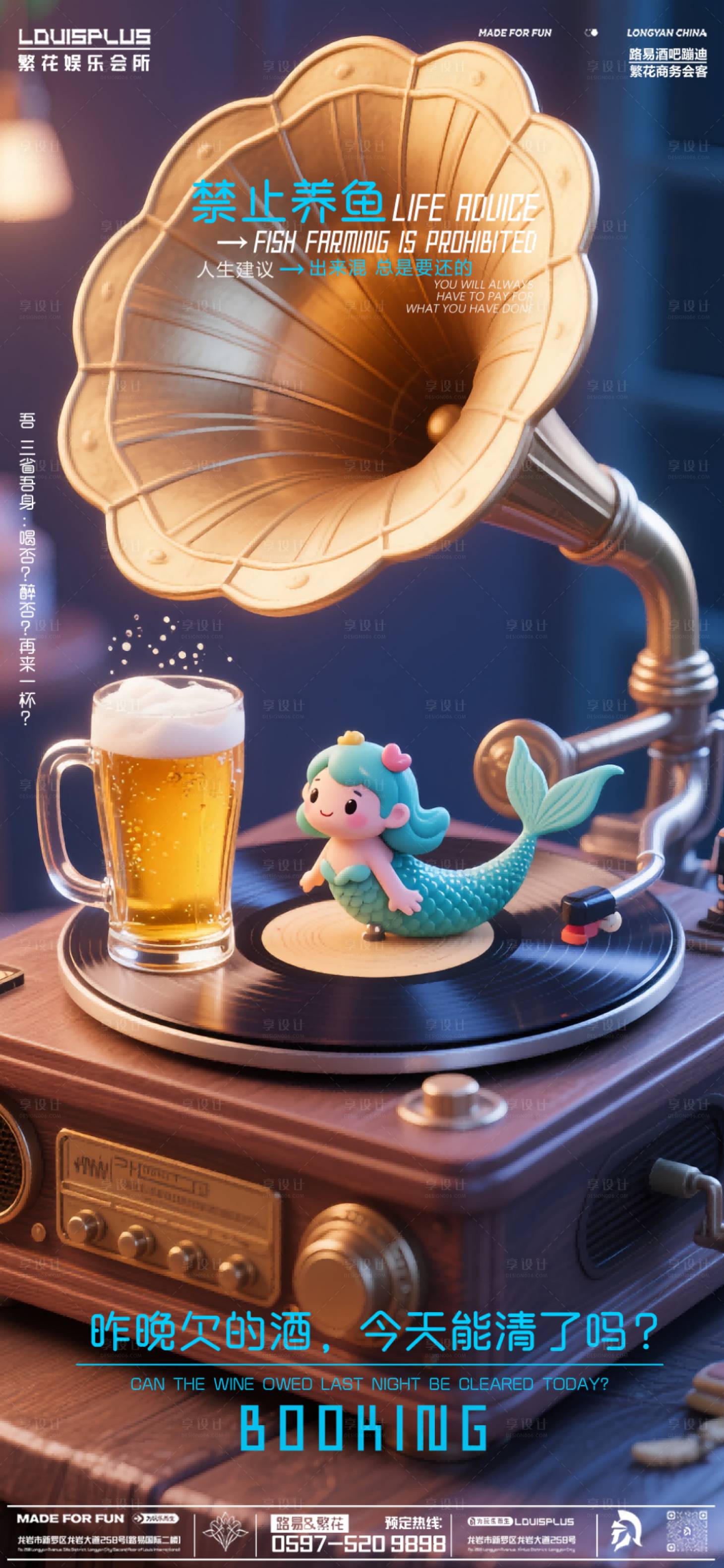 源文件下載【酒吧KTV立刻預定轉場養魚海報】編號：50560030536136900