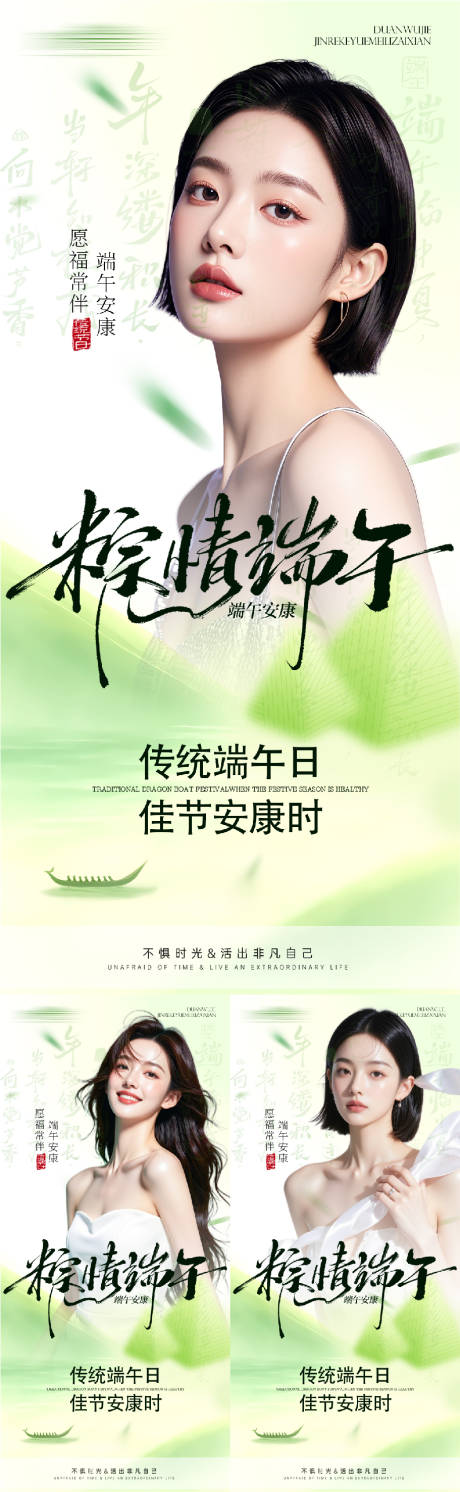源文件下載【享設(shè)計(jì)】搜索編號：80690030903396465【醫(yī)美端午節(jié)人物系列海報(bào)】