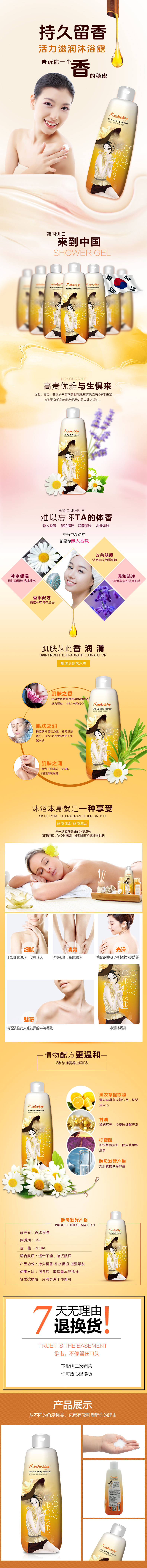 源文件下载【享设计】搜索编号：16130030848631702【美妆沐浴露生活用品电商详情页】
