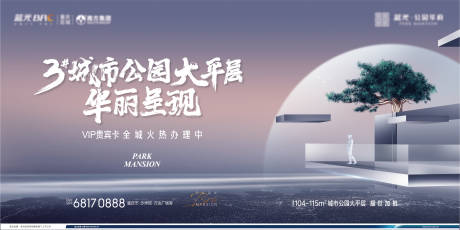 源文件下載【享設計】搜索編號：78540030704695116【房地產大平層海報】