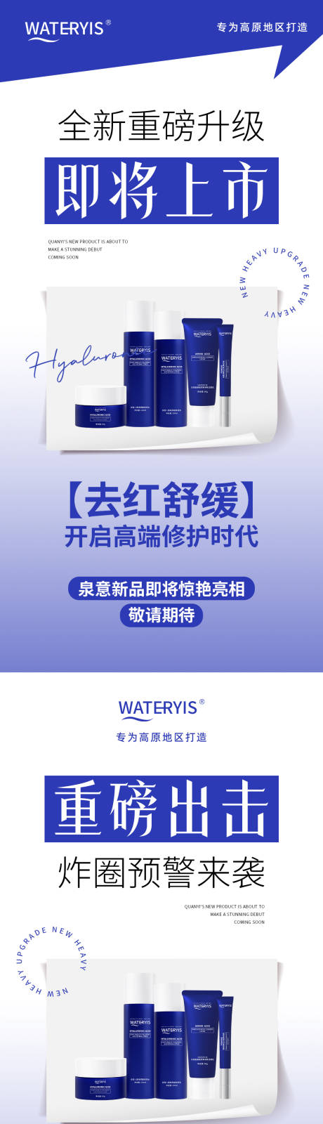 源文件下載【享設計】搜索編號：10210030569114844【護膚品產品上市系列海報】