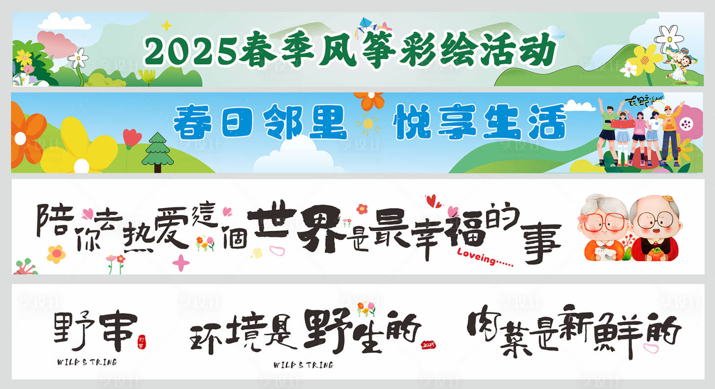 源文件下载【享设计】搜索编号：96170030619126278【条幅  】