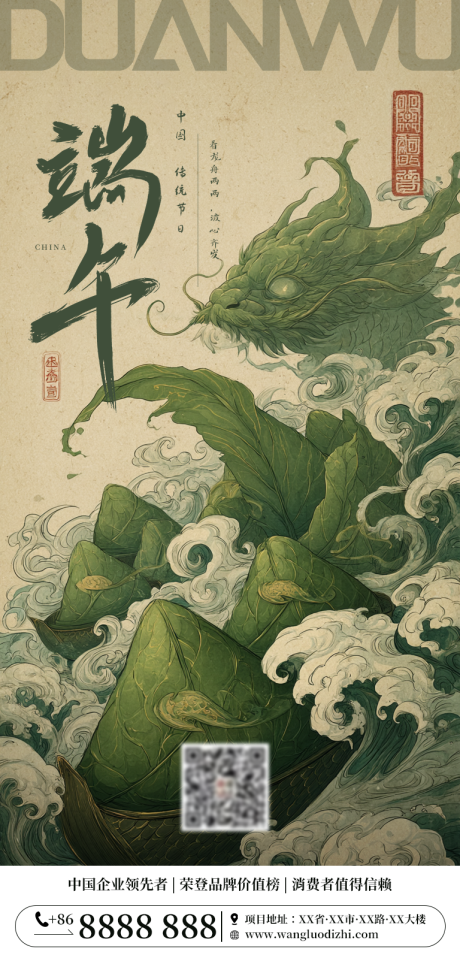 源文件下載【享設(shè)計(jì)】搜索編號(hào)：83650030962395120【端午節(jié)海報(bào)】