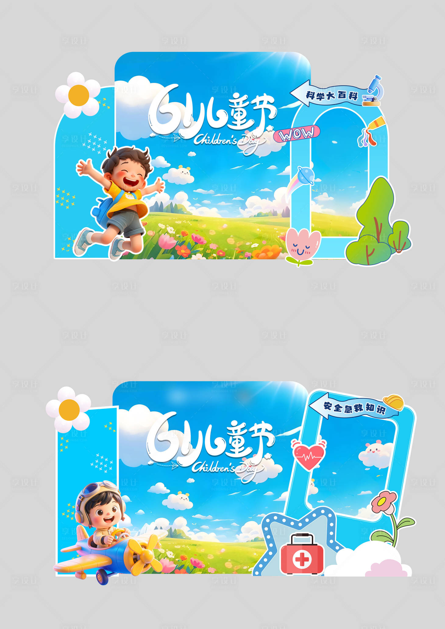 源文件下載【享設計】搜索編號：56390030993959135【六一兒童節插畫活動美陳】