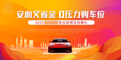 源文件下载【车位背景板】编号：11550030630715417
