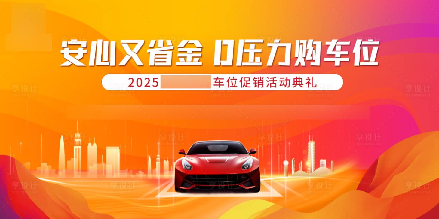 源文件下载【车位背景板】编号：11550030630715417