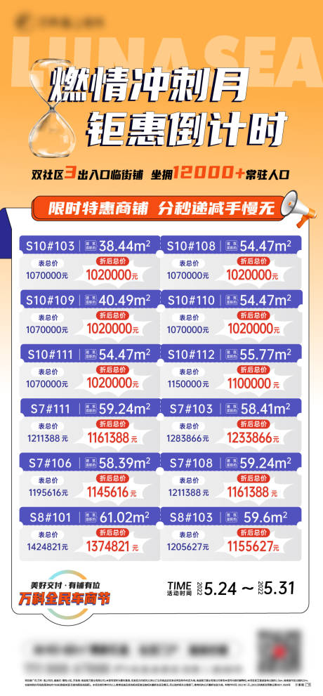 源文件下载【特价商铺宣传海报】编号：84000030597345504