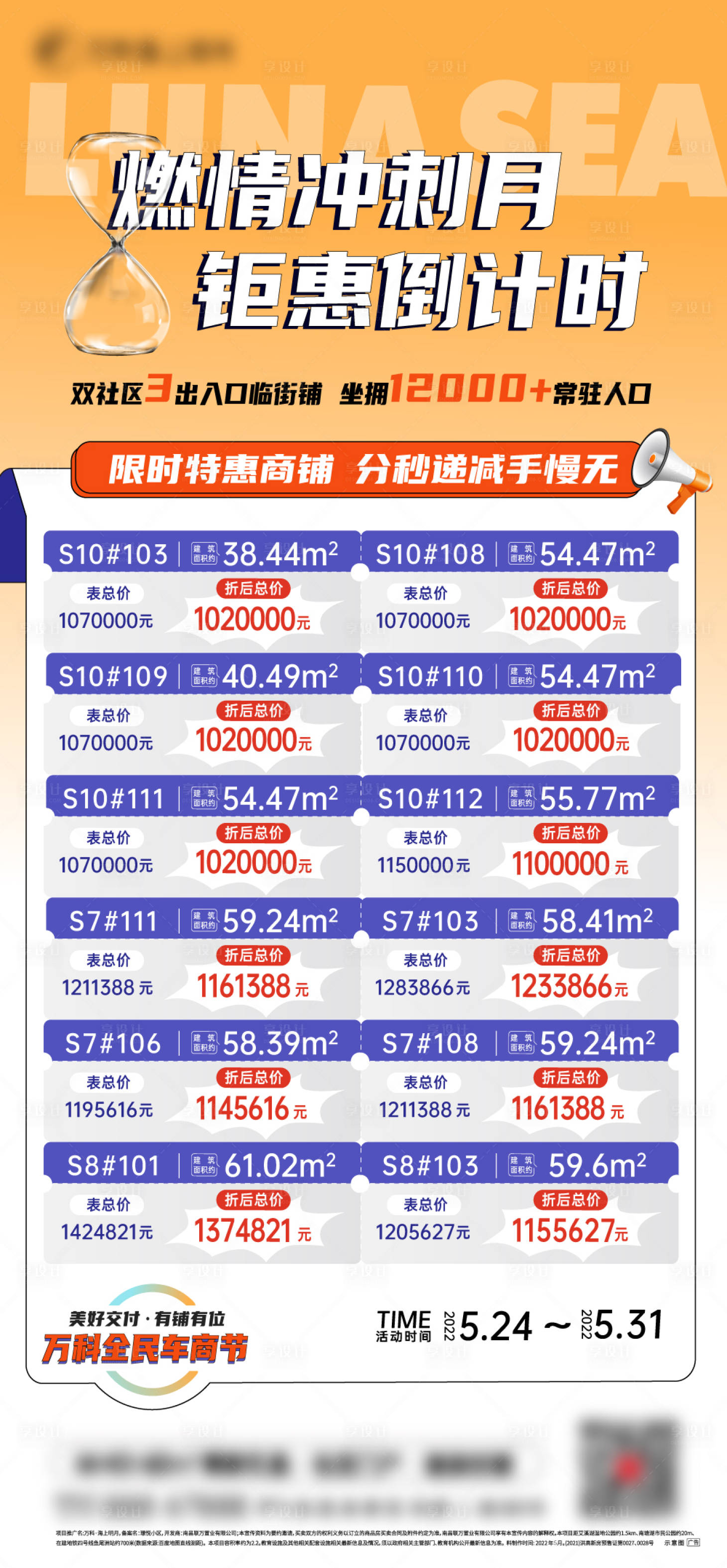 源文件下载【享设计】搜索编号：84000030597345504【特价商铺宣传海报】