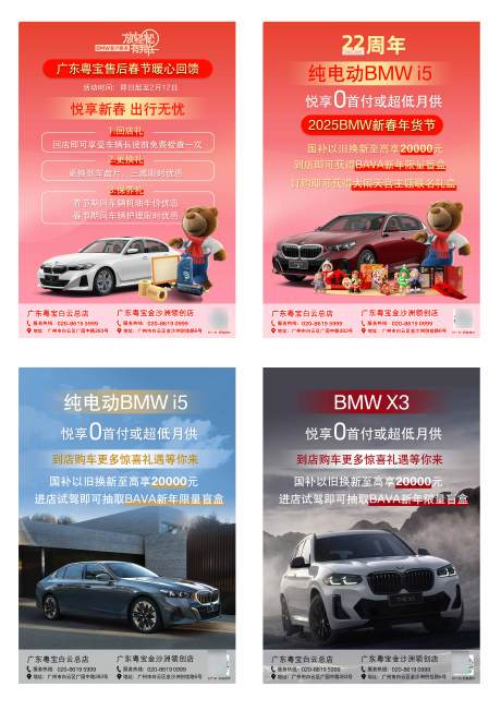 源文件下载【汽车新春外展KT版海报】编号：49570030857983823