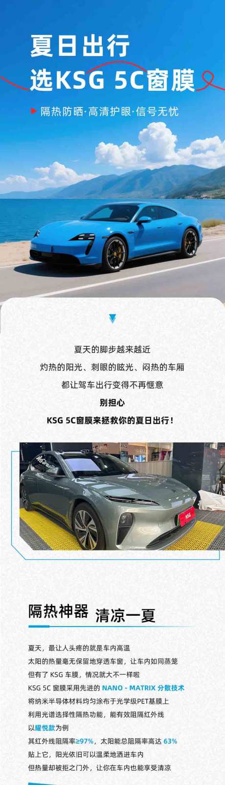 源文件下载【夏季窗膜长图】编号：49760030922747415