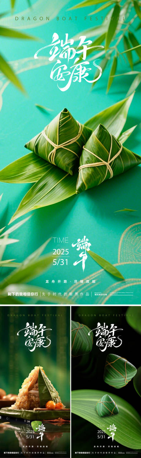 源文件下載【端午節海報】編號：88790030952255051